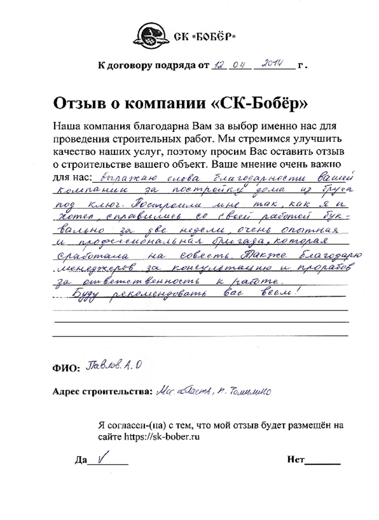 отзыв: Павтлов